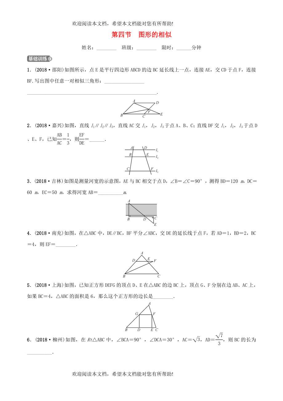 云南省2018年中考数学总复习第七章图形的变化第四节图形的相似同步训练_第1页