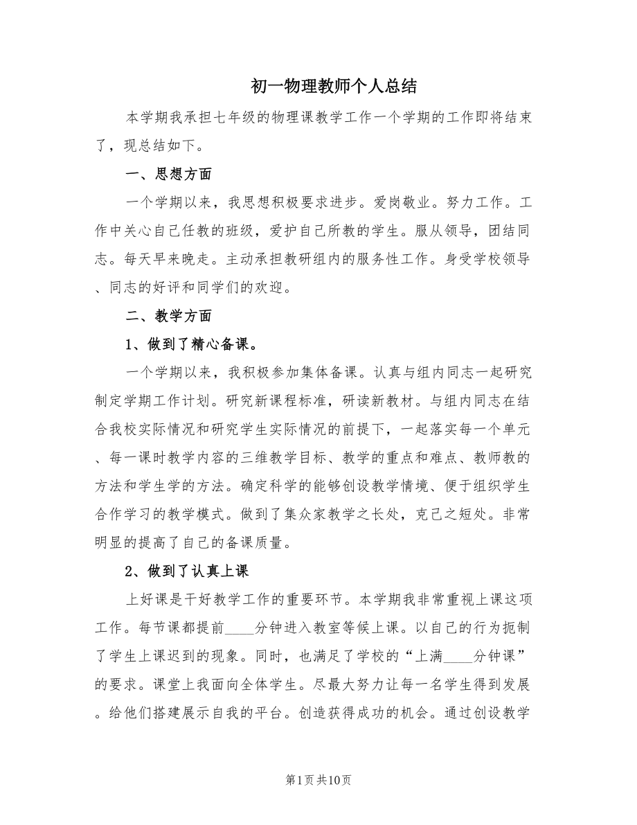 初一物理教师个人总结（3篇）.doc_第1页