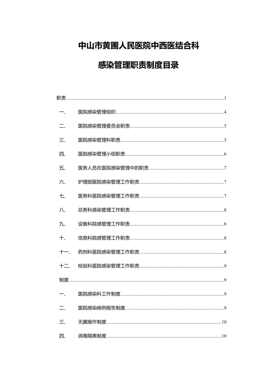 院感管理制度_第1页