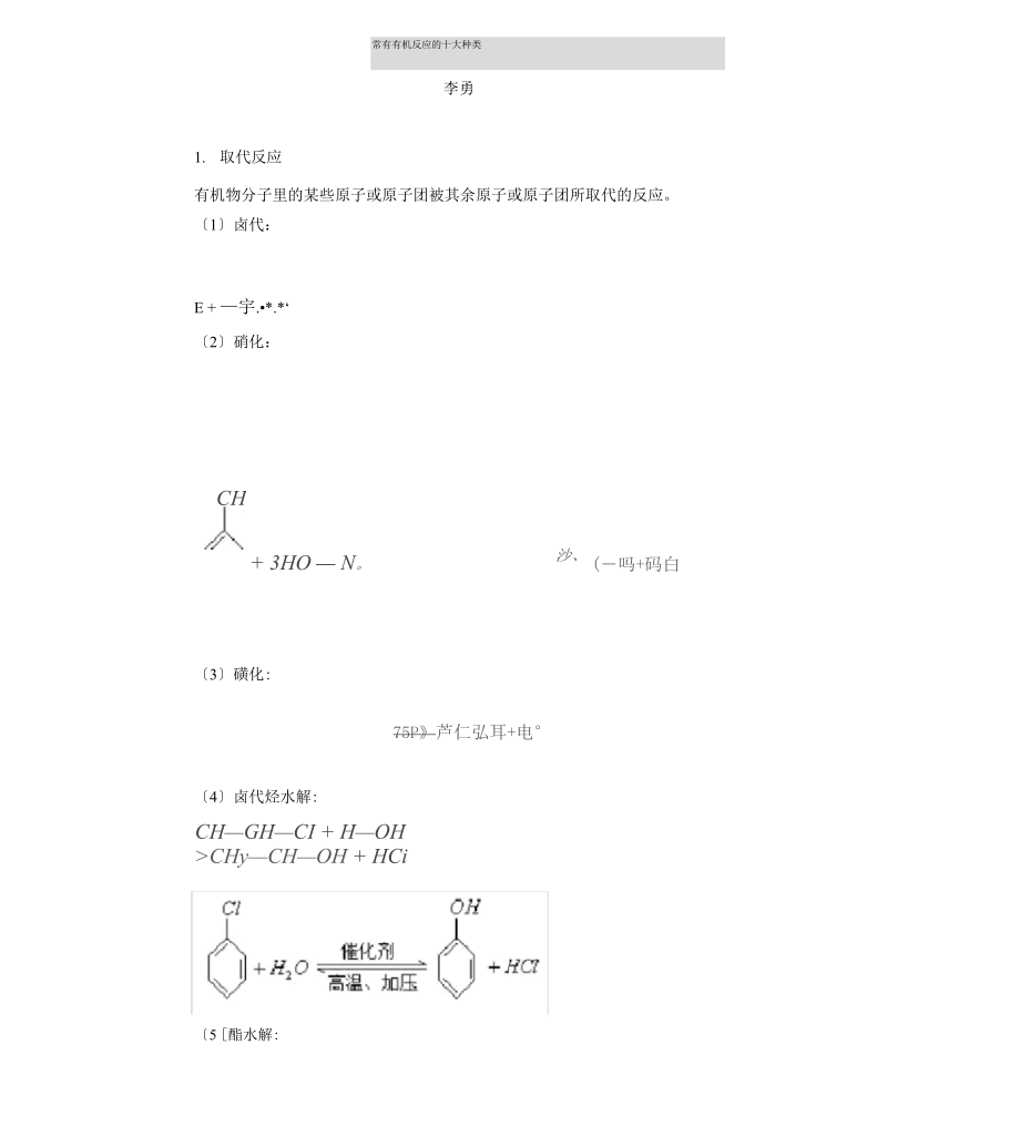 常见有机反应十大类型_第1页