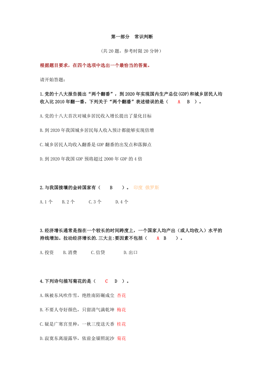 2013年安徽省公务员考试《行测》真题_第1页