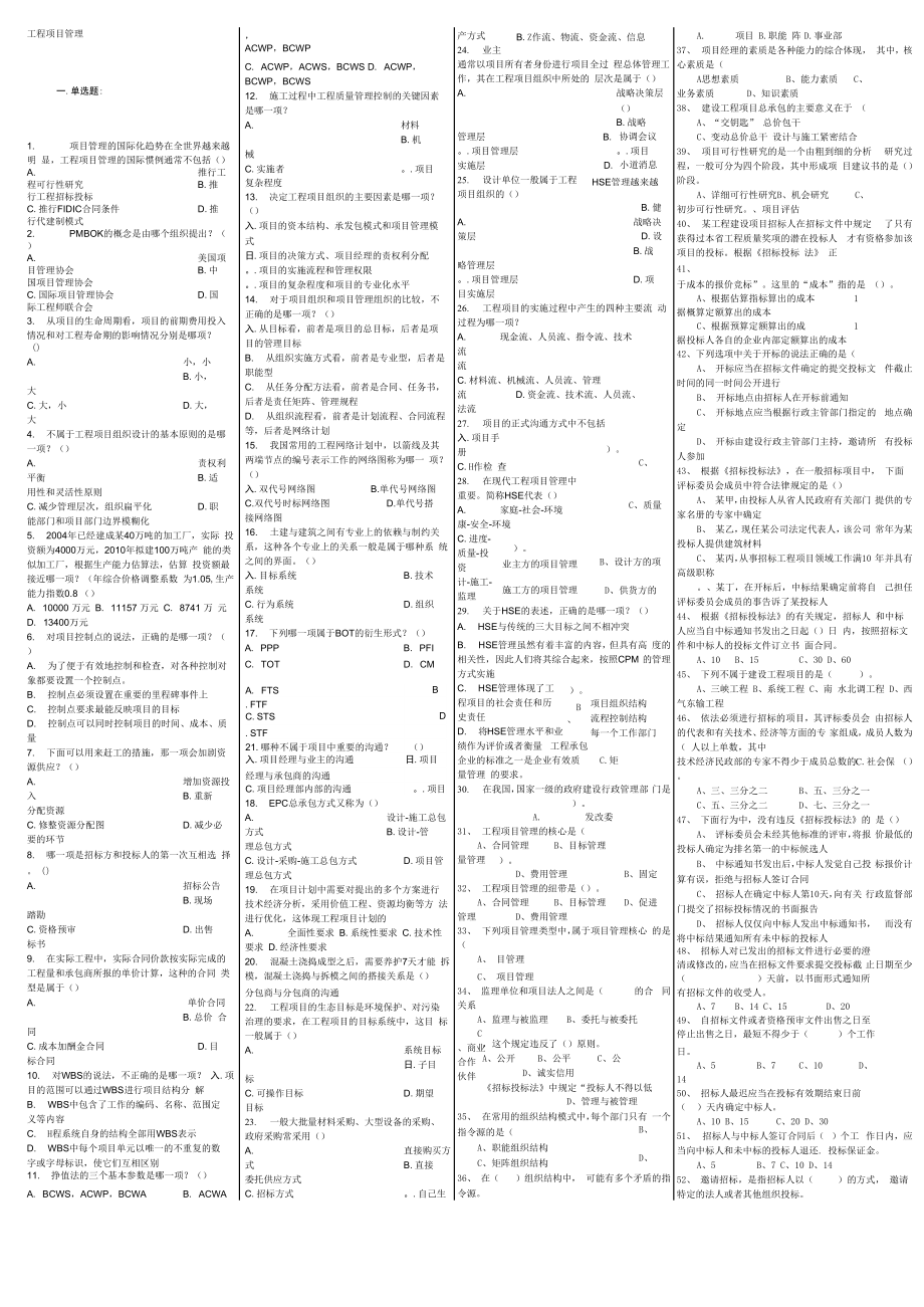 工程项目管理_第1页