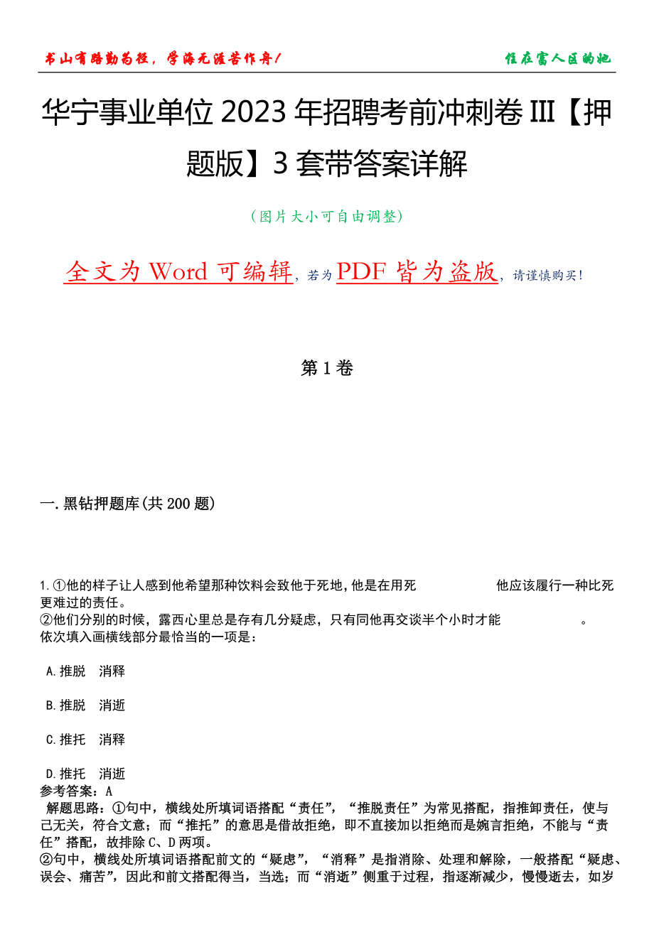 华宁事业单位2023年招聘考前冲刺卷III【押题版】3套带答案详解_第1页