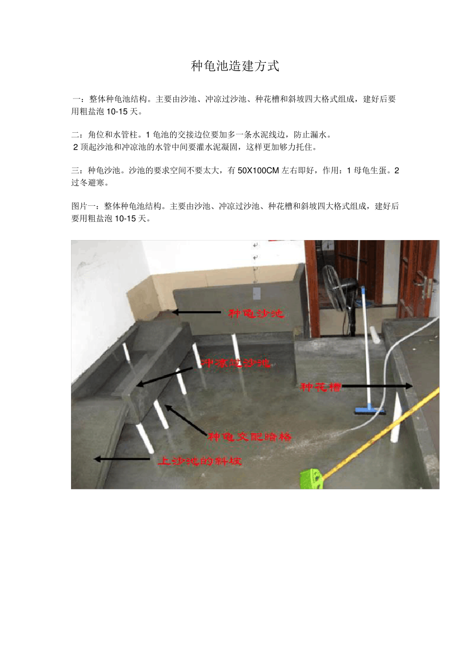 种龟池造建方式734_第1页