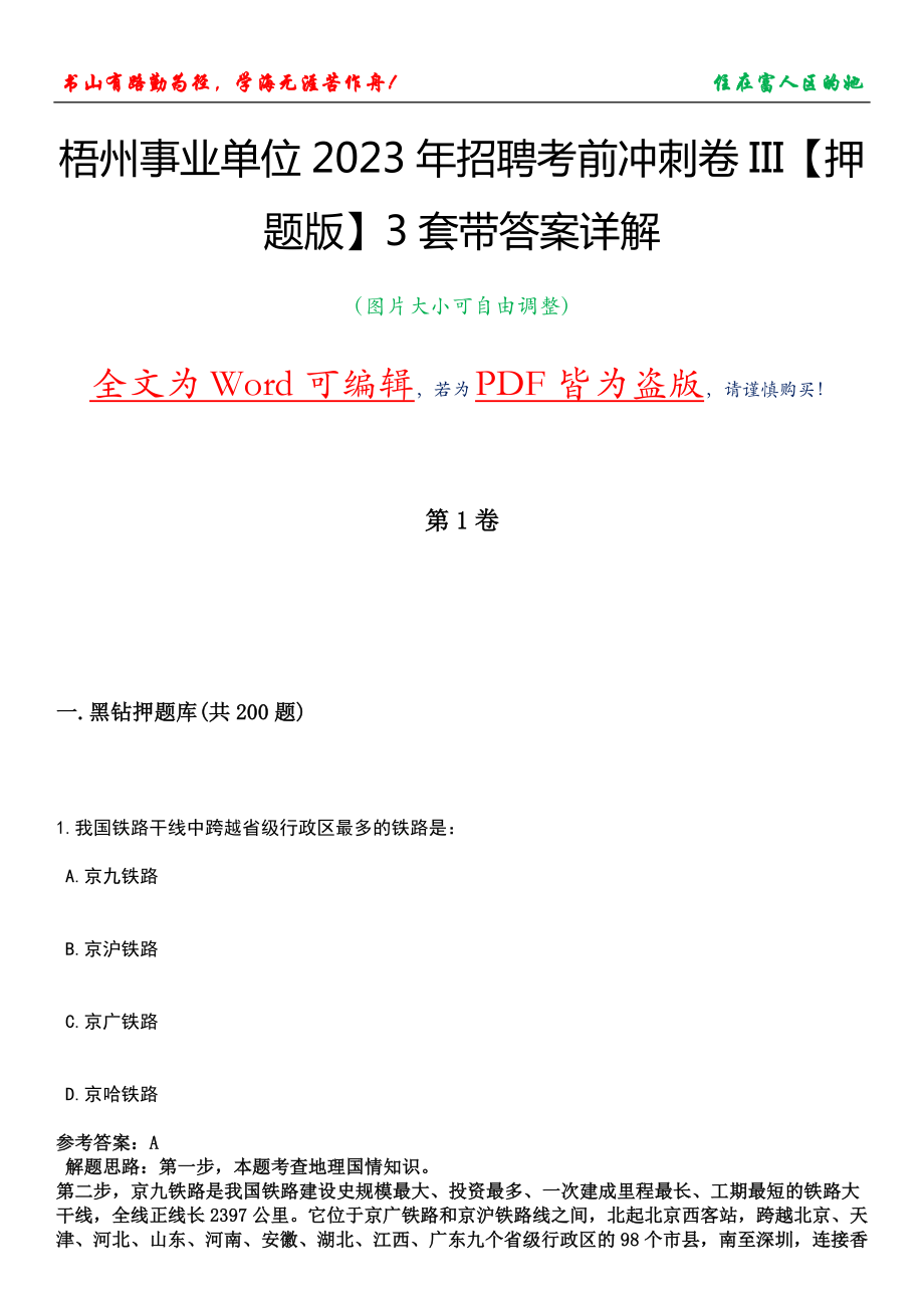 梧州事业单位2023年招聘考前冲刺卷III【押题版】3套带答案详解_第1页