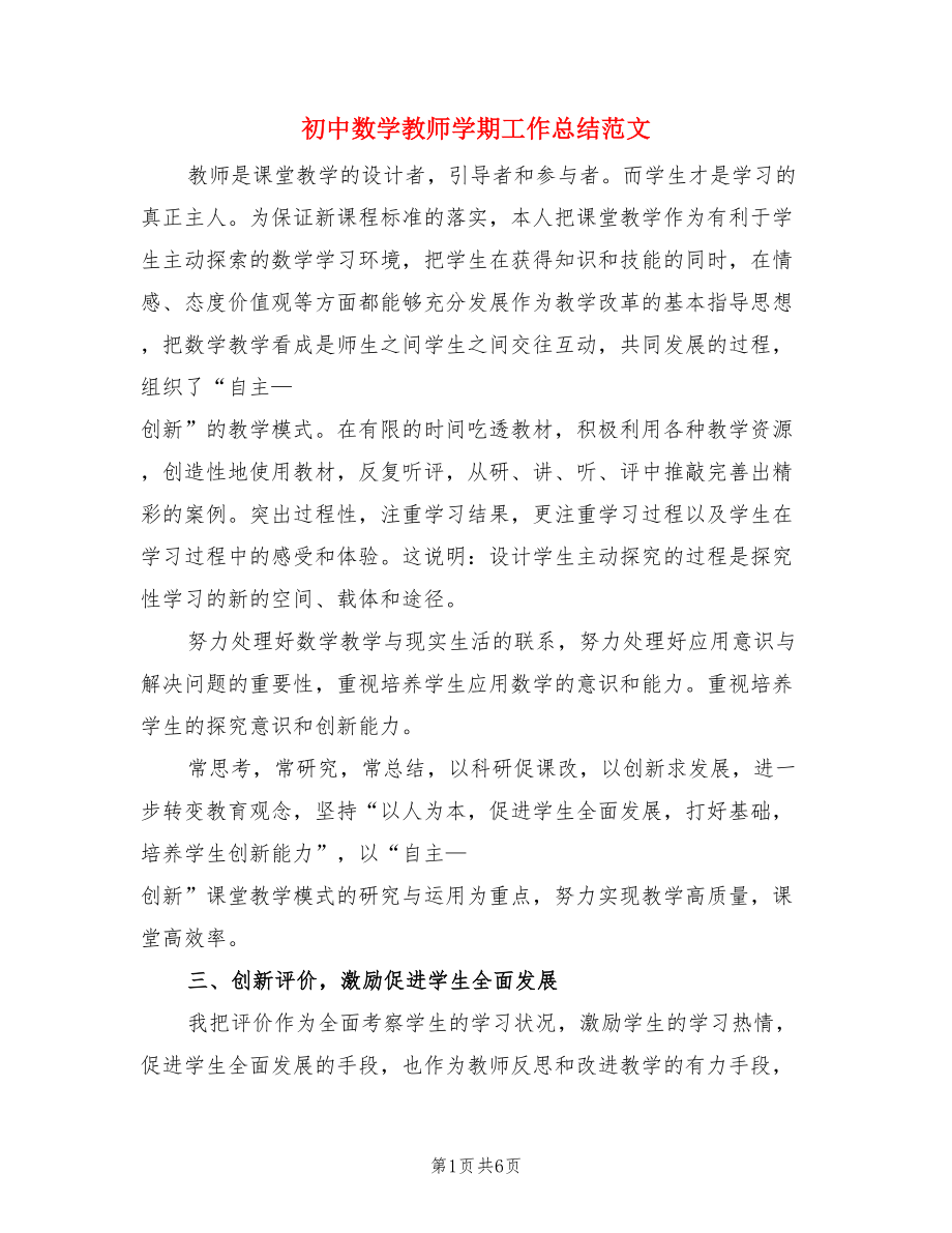 初中数学教师学期工作总结范文（3篇）.doc_第1页