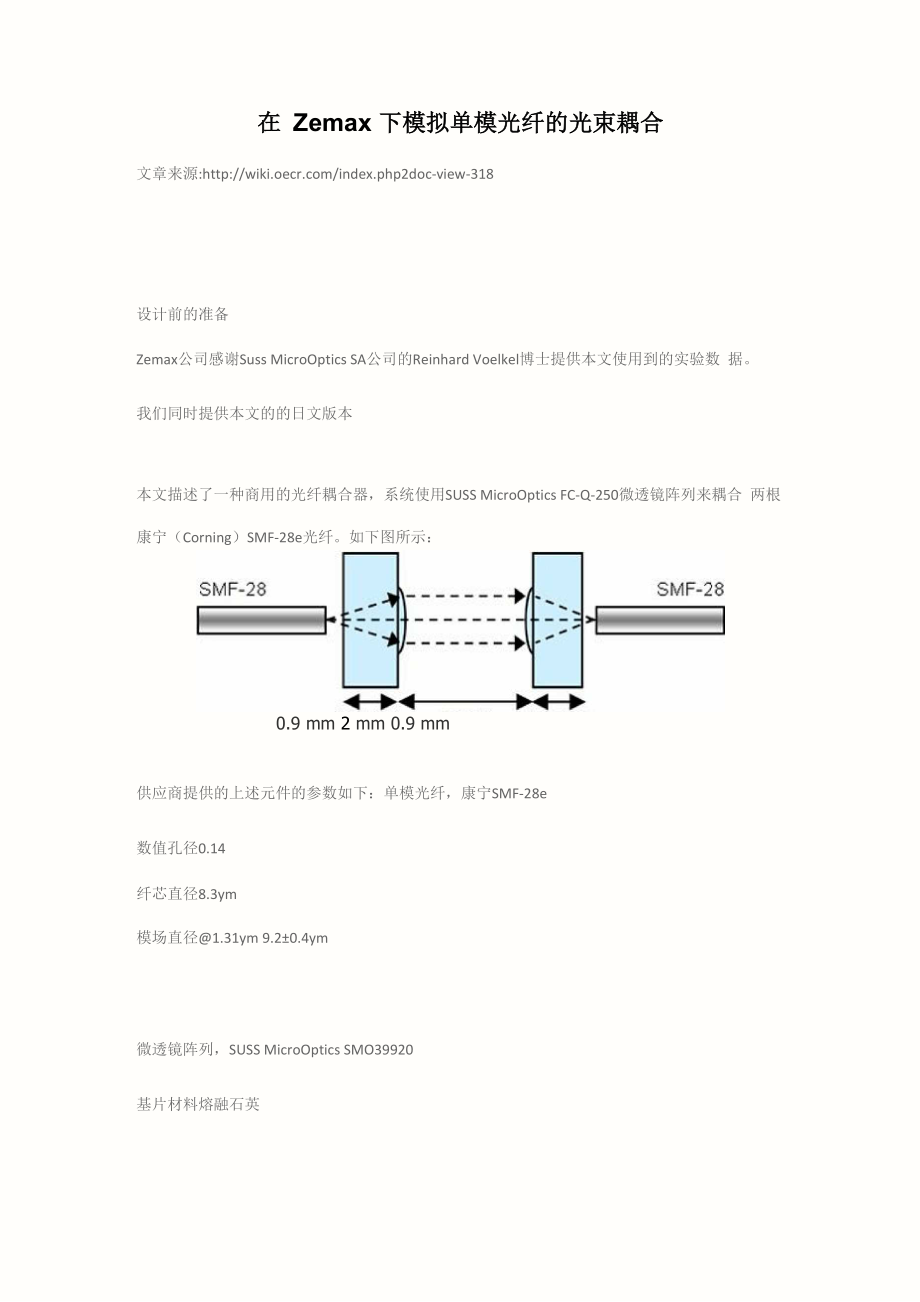 在Zema下模拟单模光纤的光束耦合_第1页