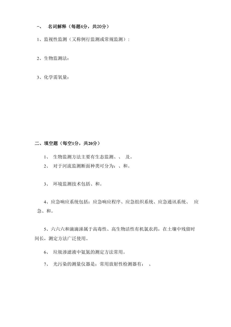 广西大学2013年环境监测课程考试试卷_第1页