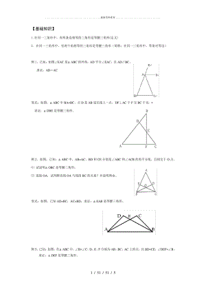 浙教版八年级上数学等腰三角形的判定