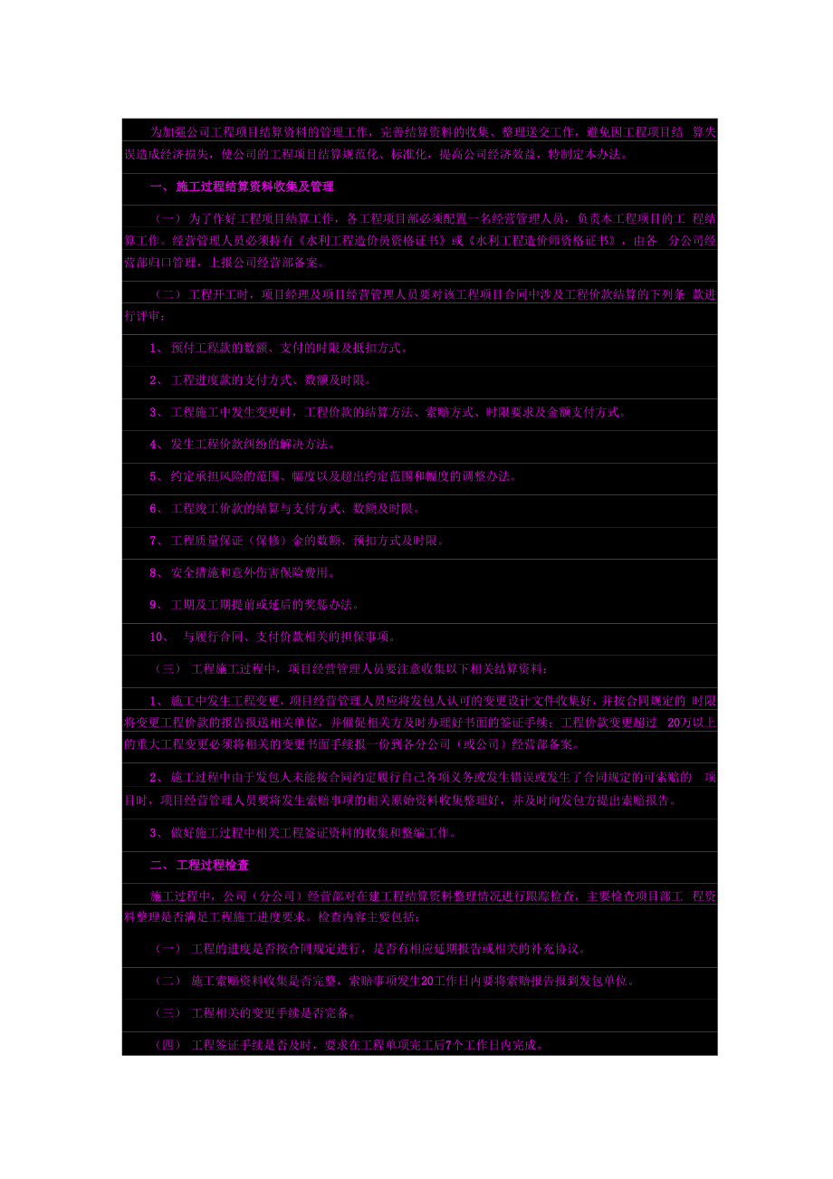 工程竣工结算资料要求_第1页