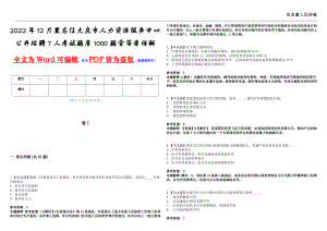 2022年12月黑龙江大庆市人力资源服务中心公开招聘7人考试题库1000题含答案详解