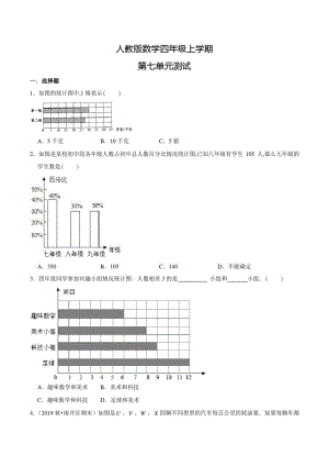 人教版数学四年级上册《第七单元检测》含答案