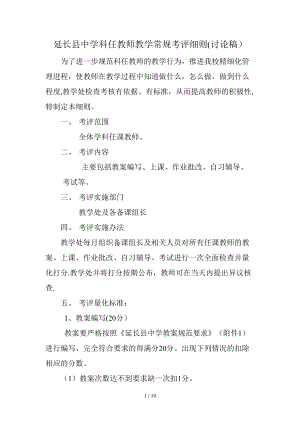 延长县中学科任教师教学常规考评细则
