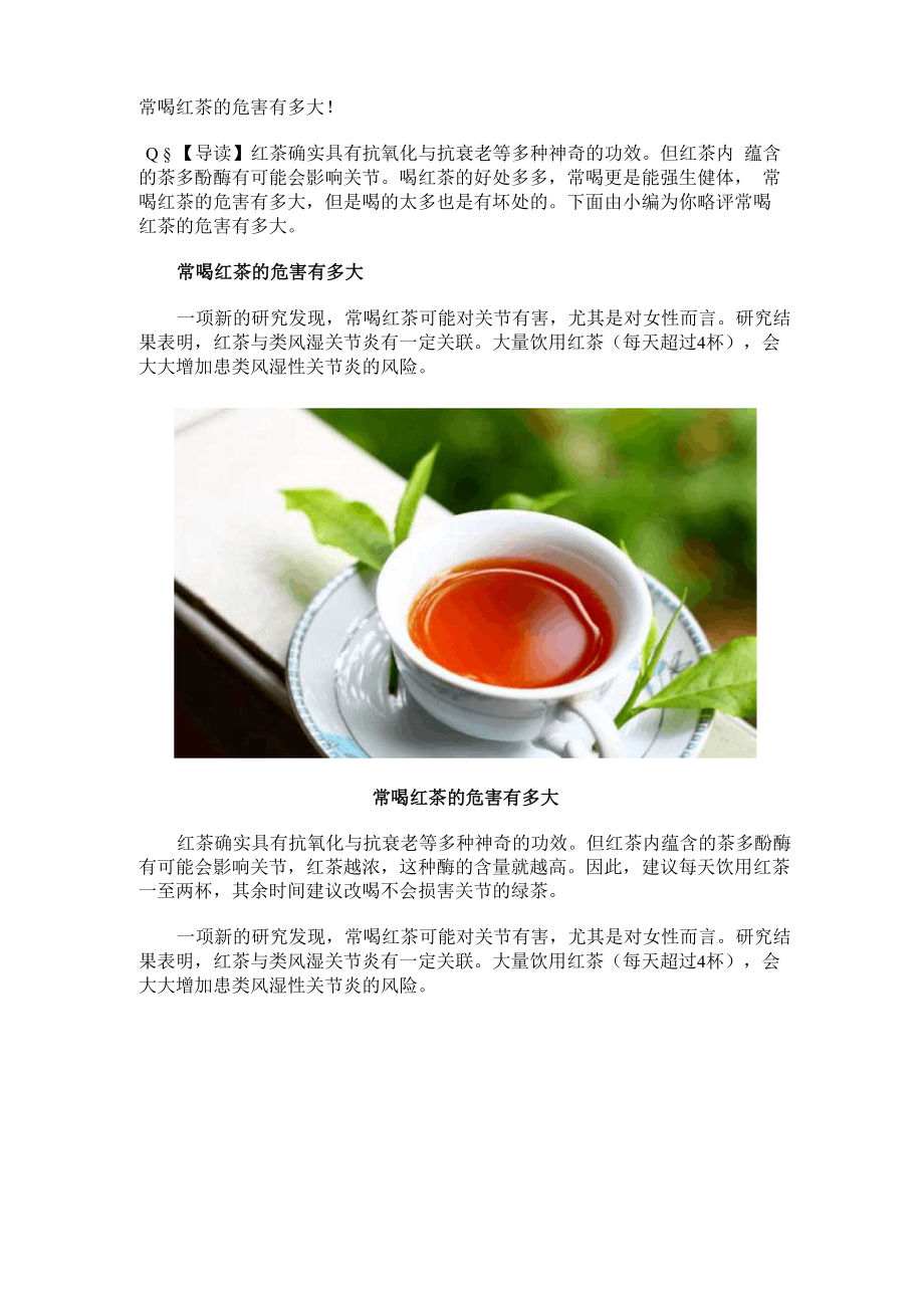 常喝红茶的危害有多大_第1页