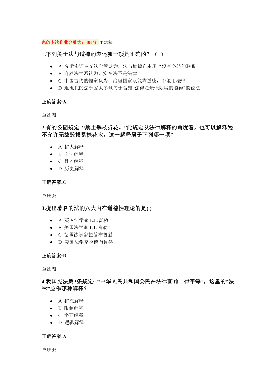 2014电大法理学在线作业3_第1页