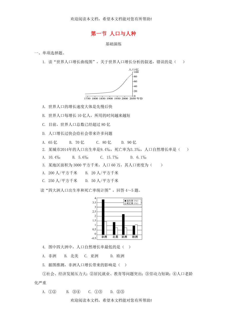 河南省七年级地理上册4.1人口与人种练习新版新人教版_第1页