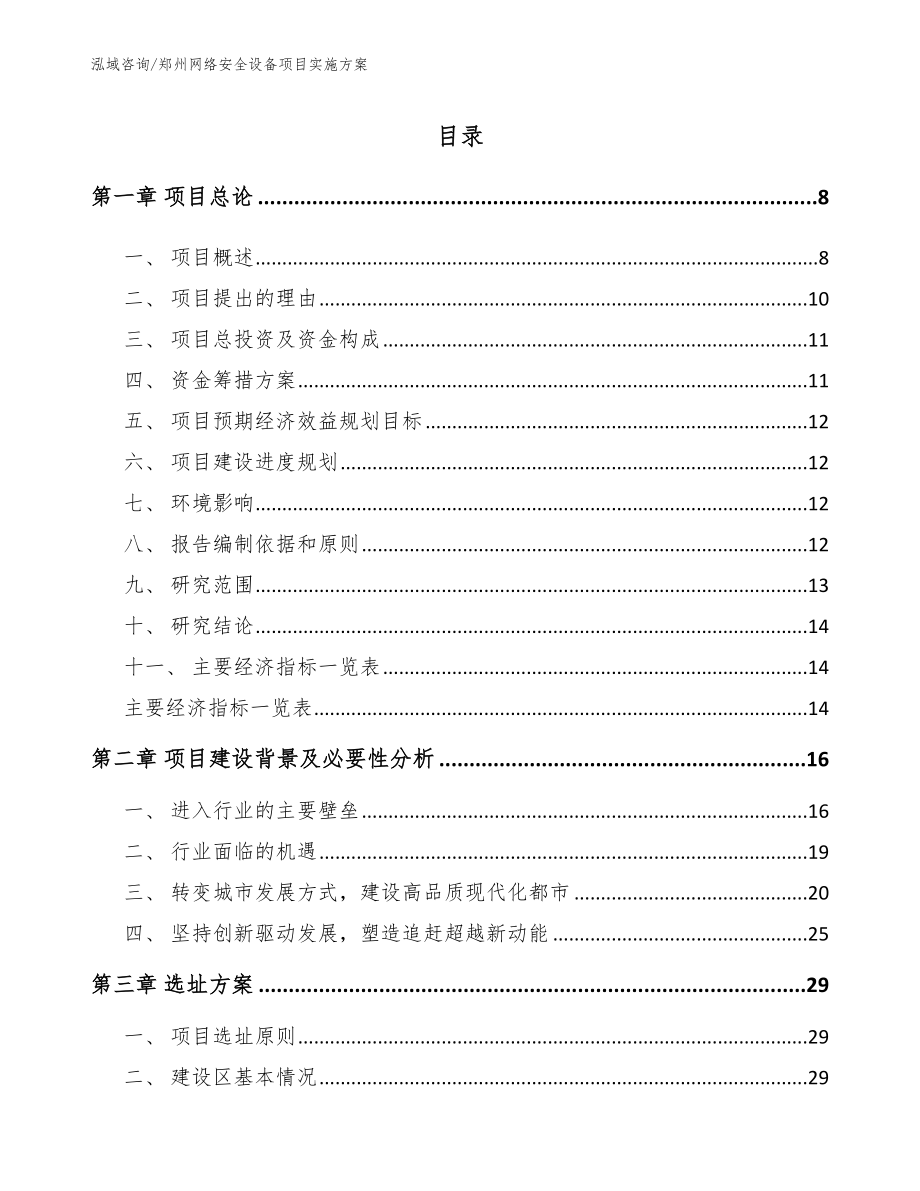 郑州网络安全设备项目实施方案_第1页