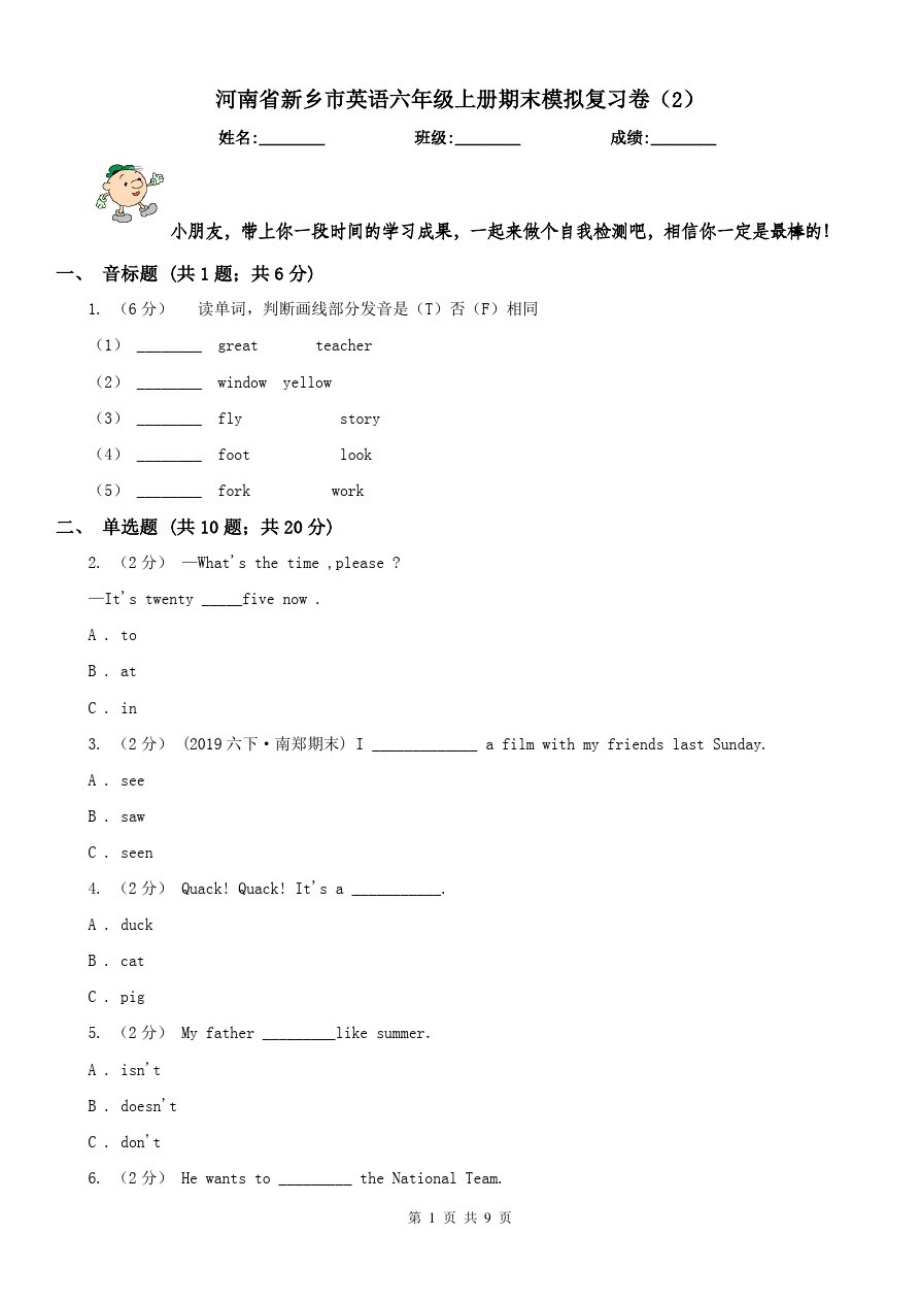 河南省新乡市英语六年级上册期末模拟复习卷(2)-_第1页