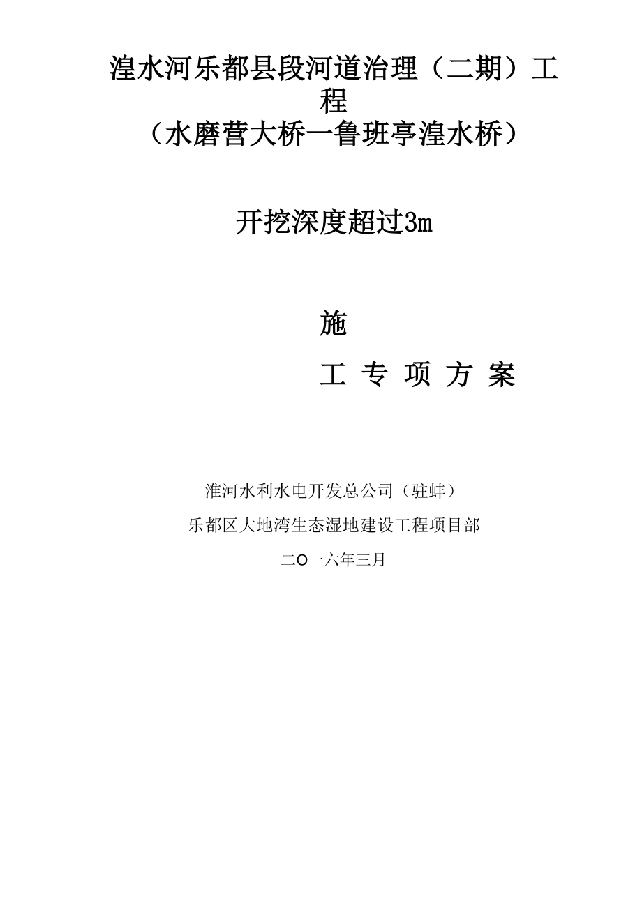 开挖深度超过3m专项施工方案_第1页