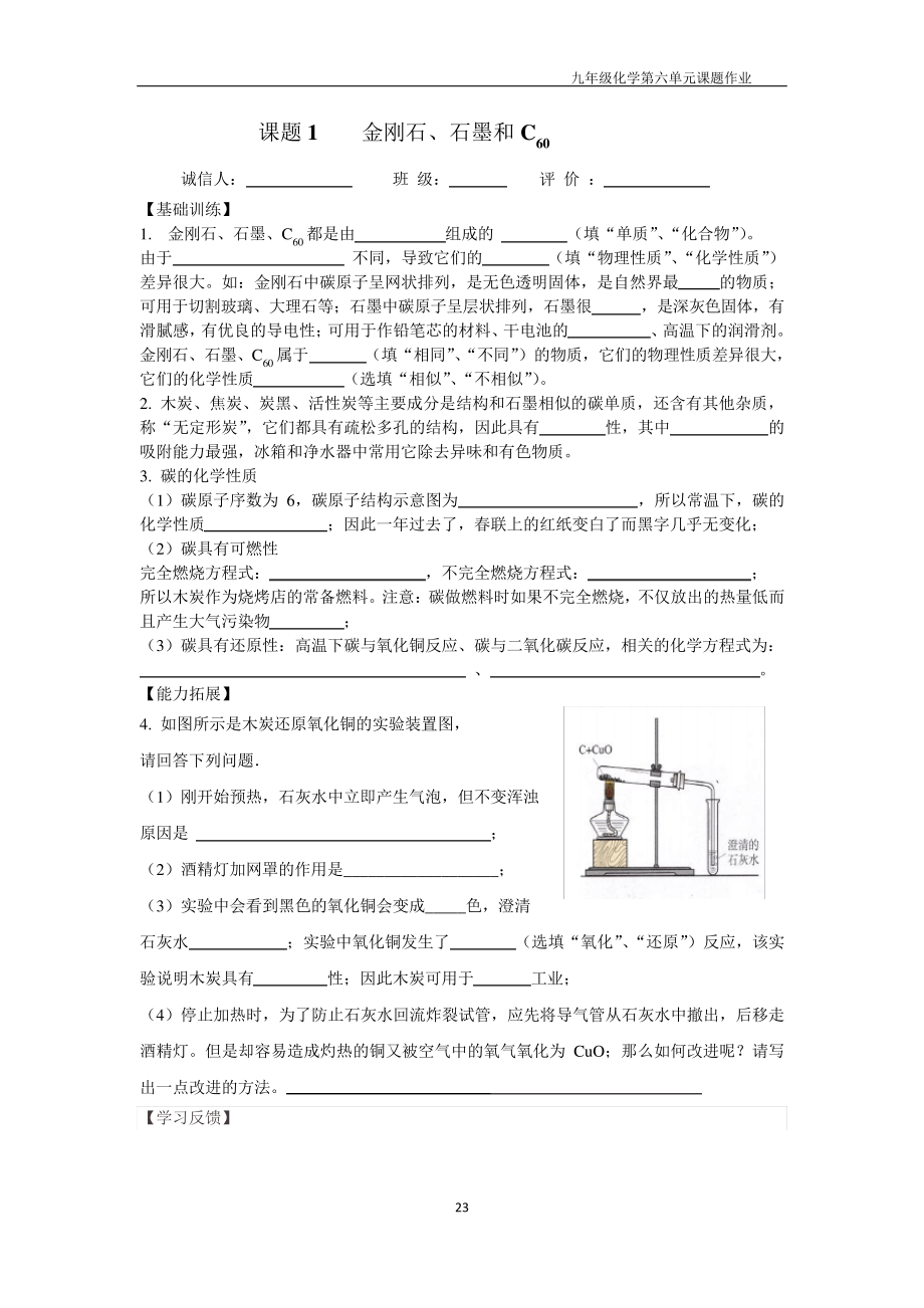 碳和碳的化合物(23---26)_第1页