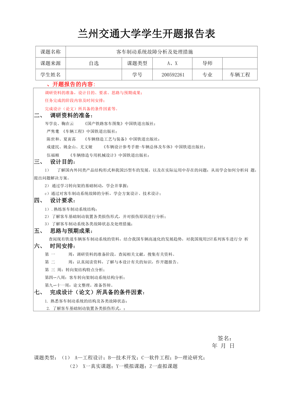 客车制动系统故障分析及处理措施_第1页