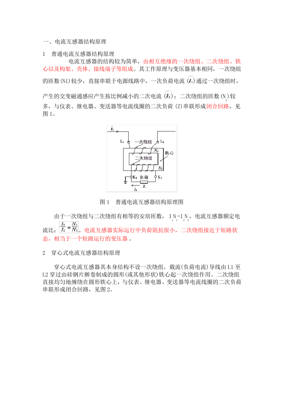 电流互感器结构及原理201_第1页