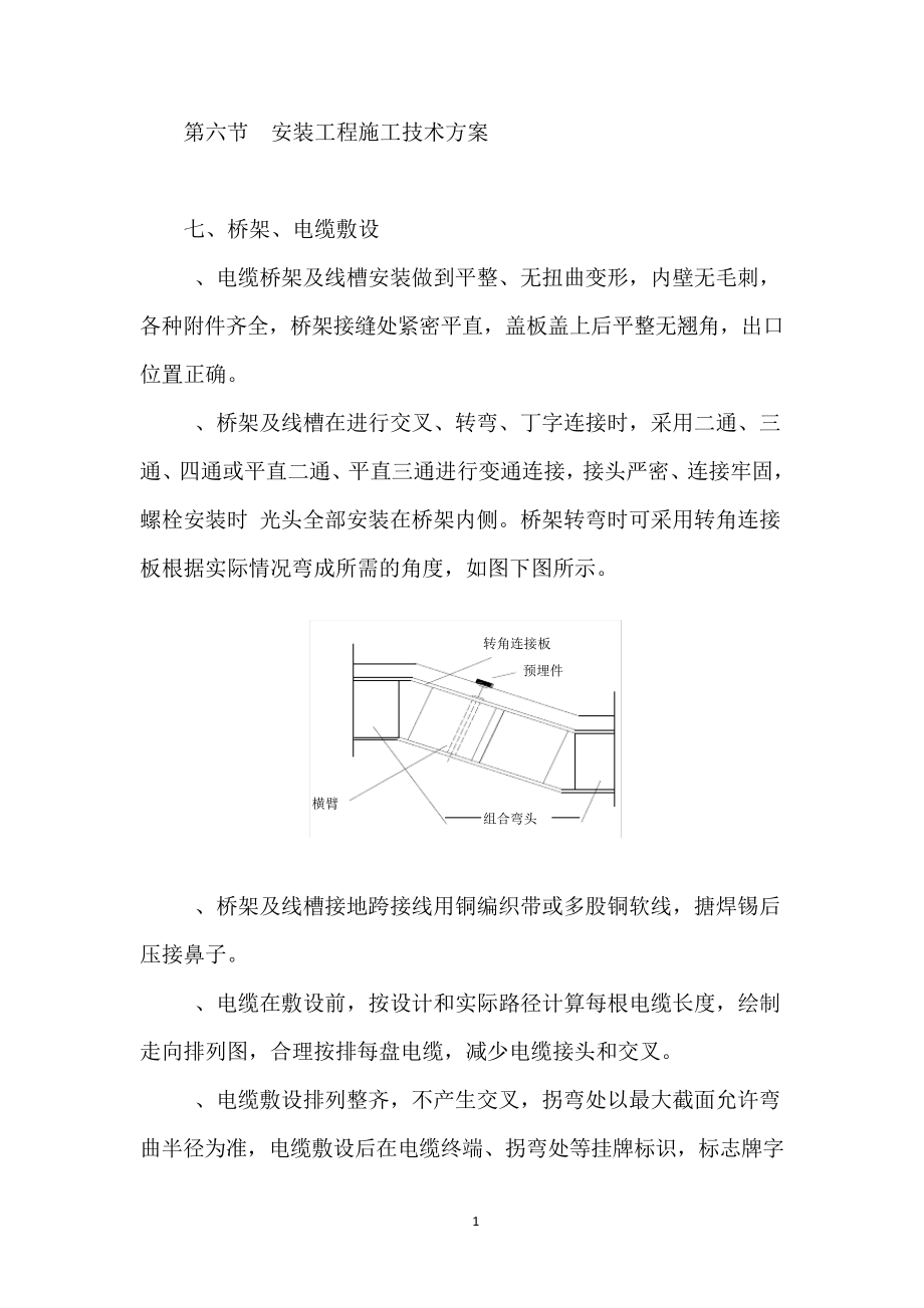 桥架、电缆敷设_第1页