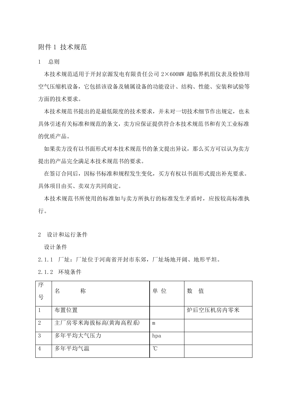 空压机技术规范_第1页