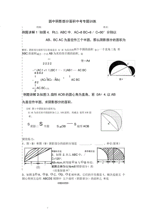 最新圆中阴影部分面积专题训练