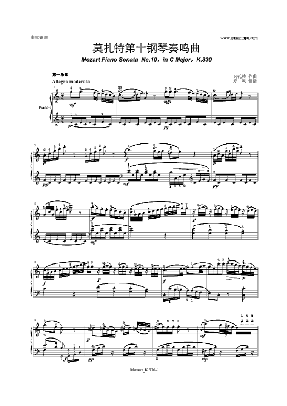 莫扎特C大调第十钢琴奏鸣曲K.330_第1页