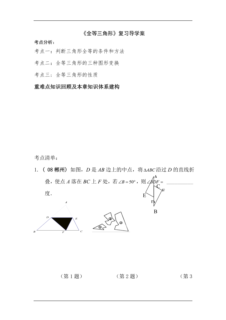 2013年中考数学考点知识复习教案19_第1页