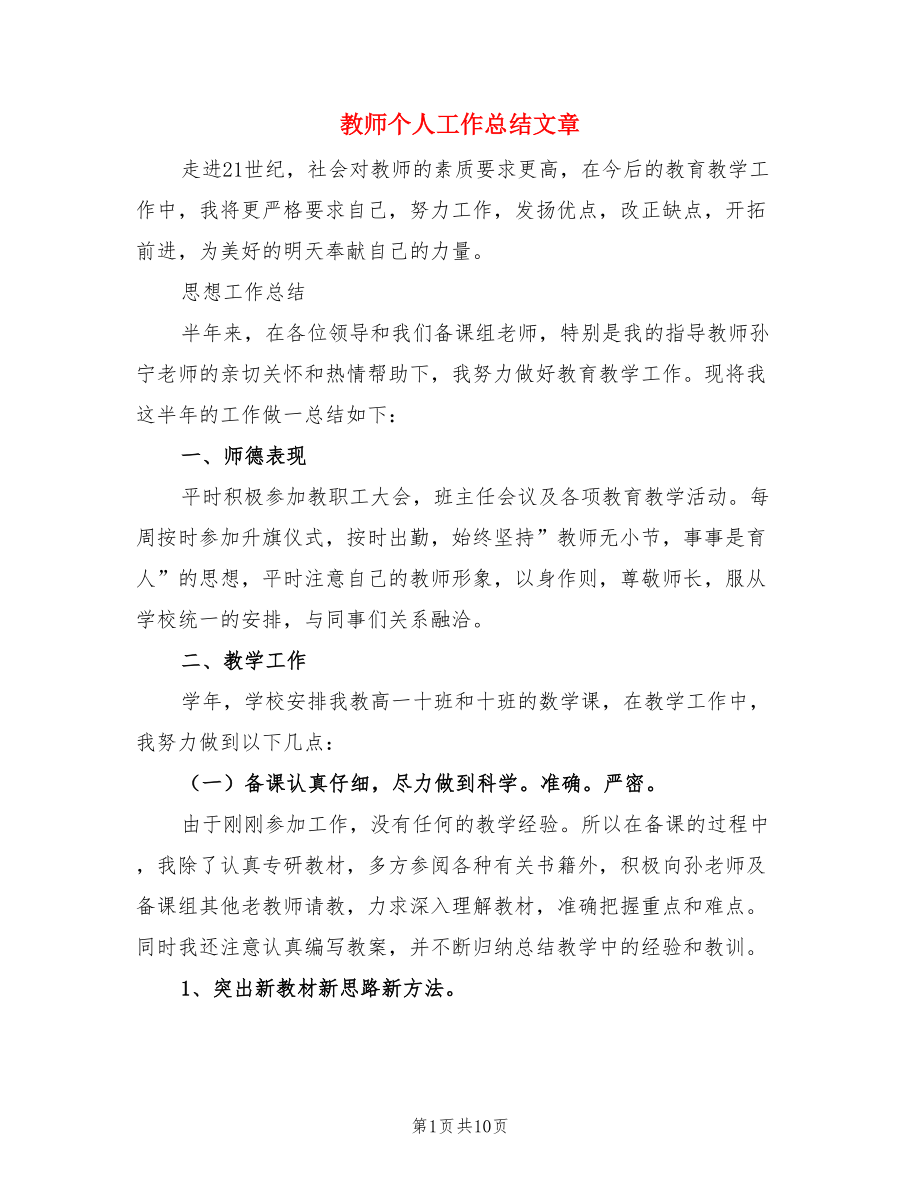 教师个人工作总结文章（3篇）.doc_第1页