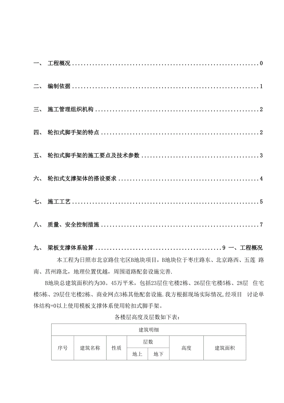 承插式脚手架施工方案_第1页