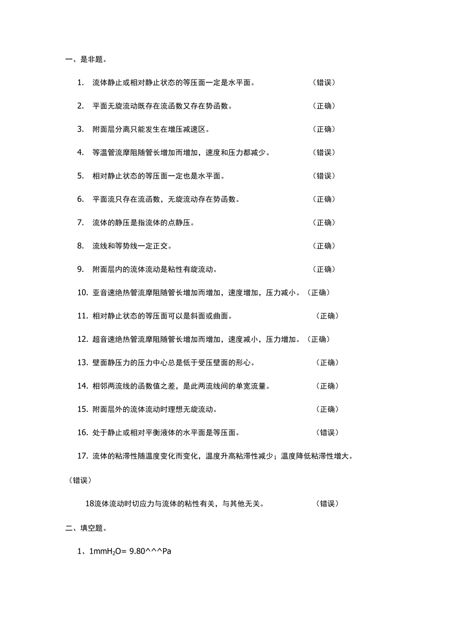 工程流体力学复习知识总结_第1页