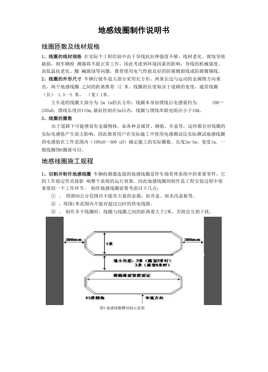 地感使用说明书_第1页