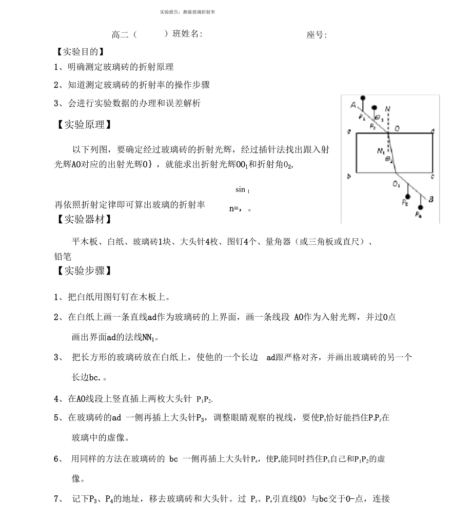 实验报告测量玻璃折射率_第1页