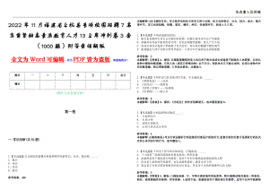 2022年11月福建省上杭县专项校园招聘7名急需紧缺高素质教育人才13上岸冲刺卷3套（1000题）附答案详解版I