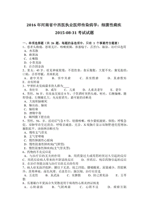 2016年河南省中西医执业医师传染病学：细菌性痢疾2015-08-31考试试题