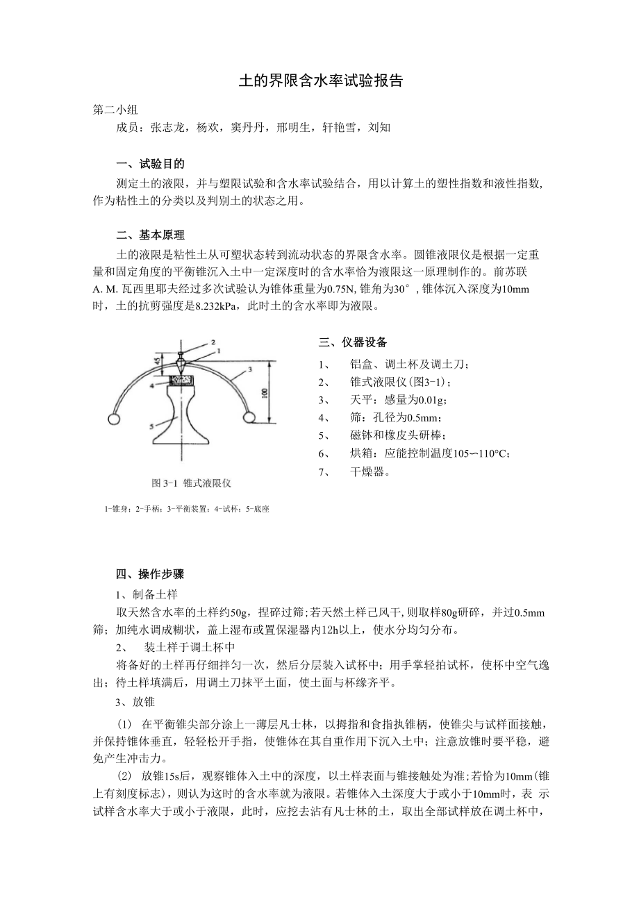 土的界限含水率试验报告_第1页