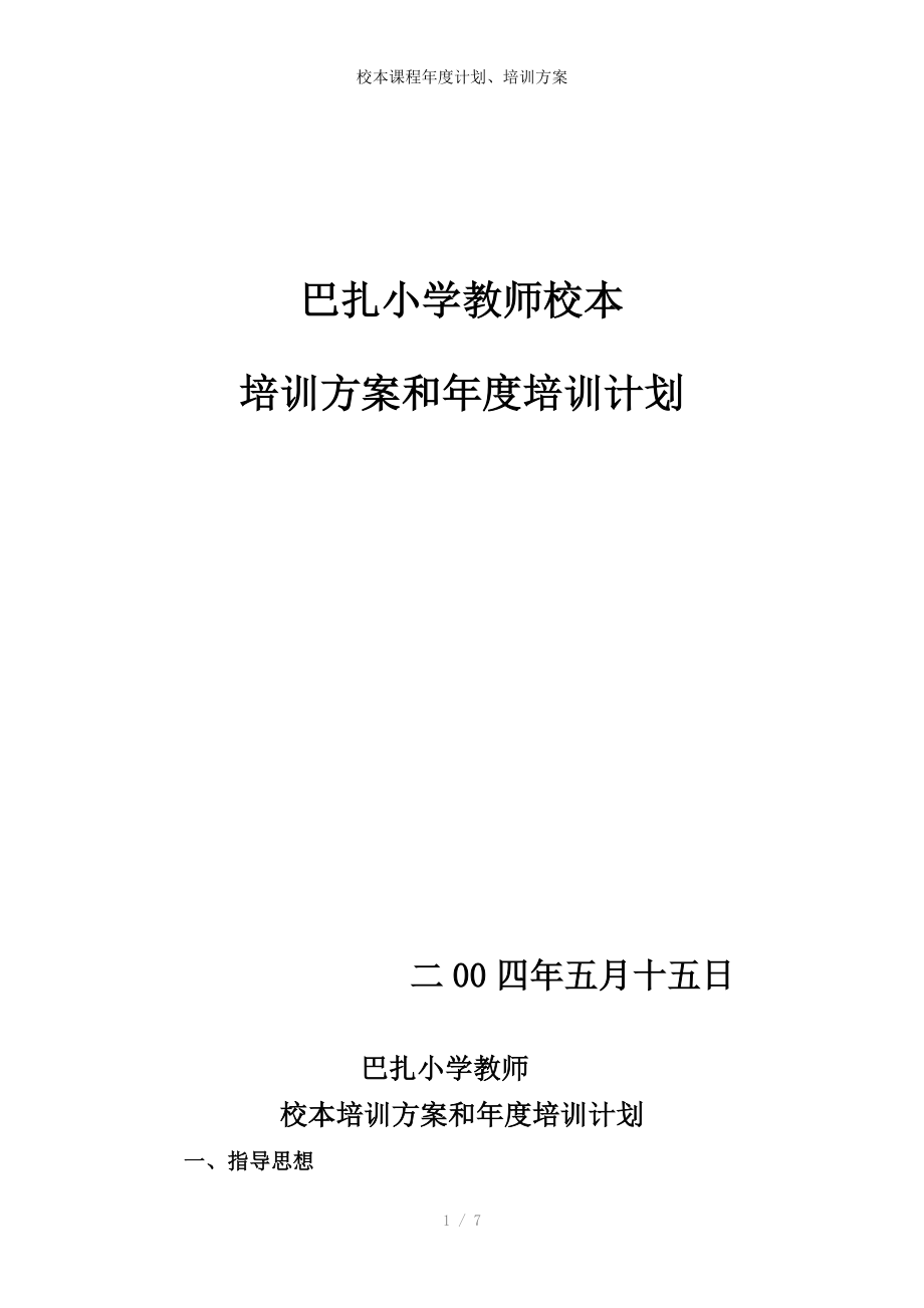 校本课程年度计划、培训方案_第1页