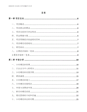 甘洛县乡村项目融资计划书（参考模板）