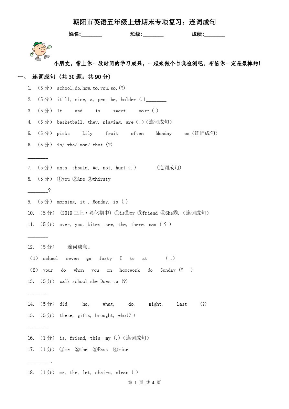 朝阳市英语五年级上册期末专项复习：连词成句_第1页