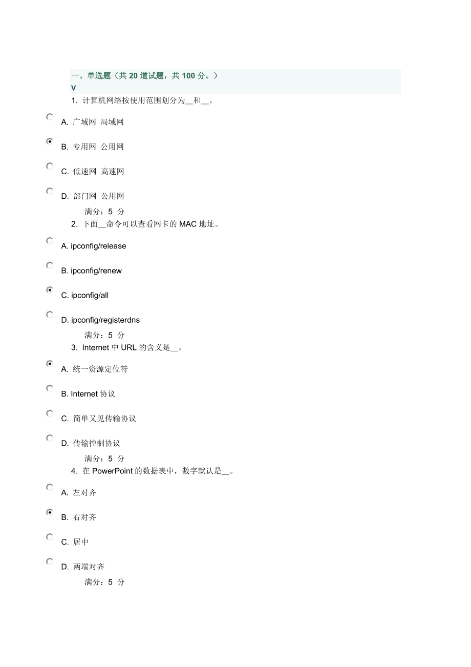 北语14秋《计算机应用基础》作业3_第1页