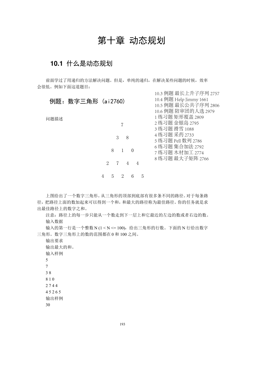 poj程序设计导引及在线实践171_第1页