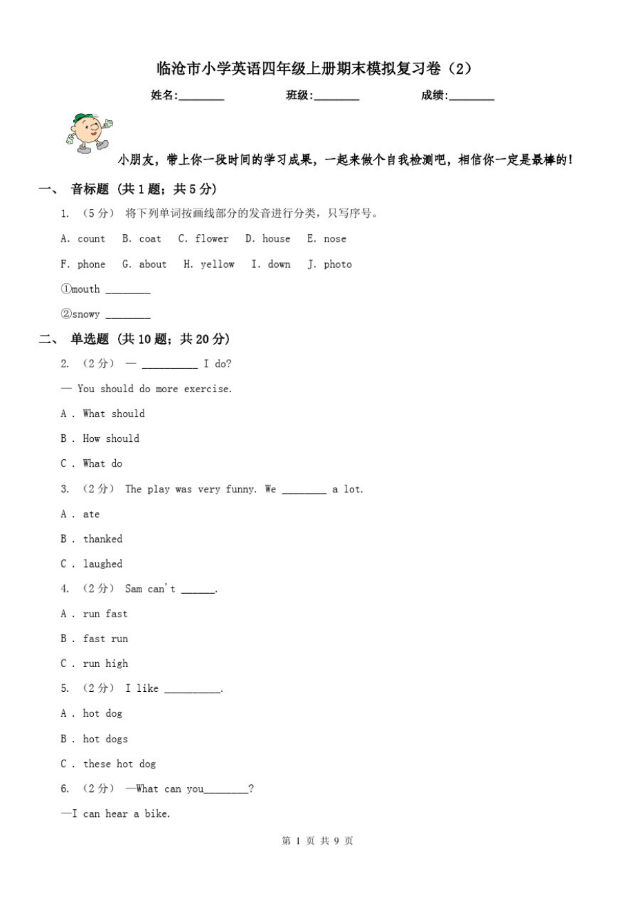 临沧市小学英语四年级上册期末模拟复习卷(2)_第1页