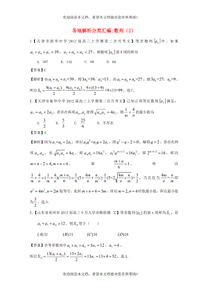 【2013备考】高考数学各地名校试题解析分类汇编（一）4 数列2 文