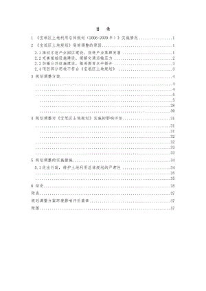 附件天津市宝坻区土地利用总体规划(2020年)涉及天津