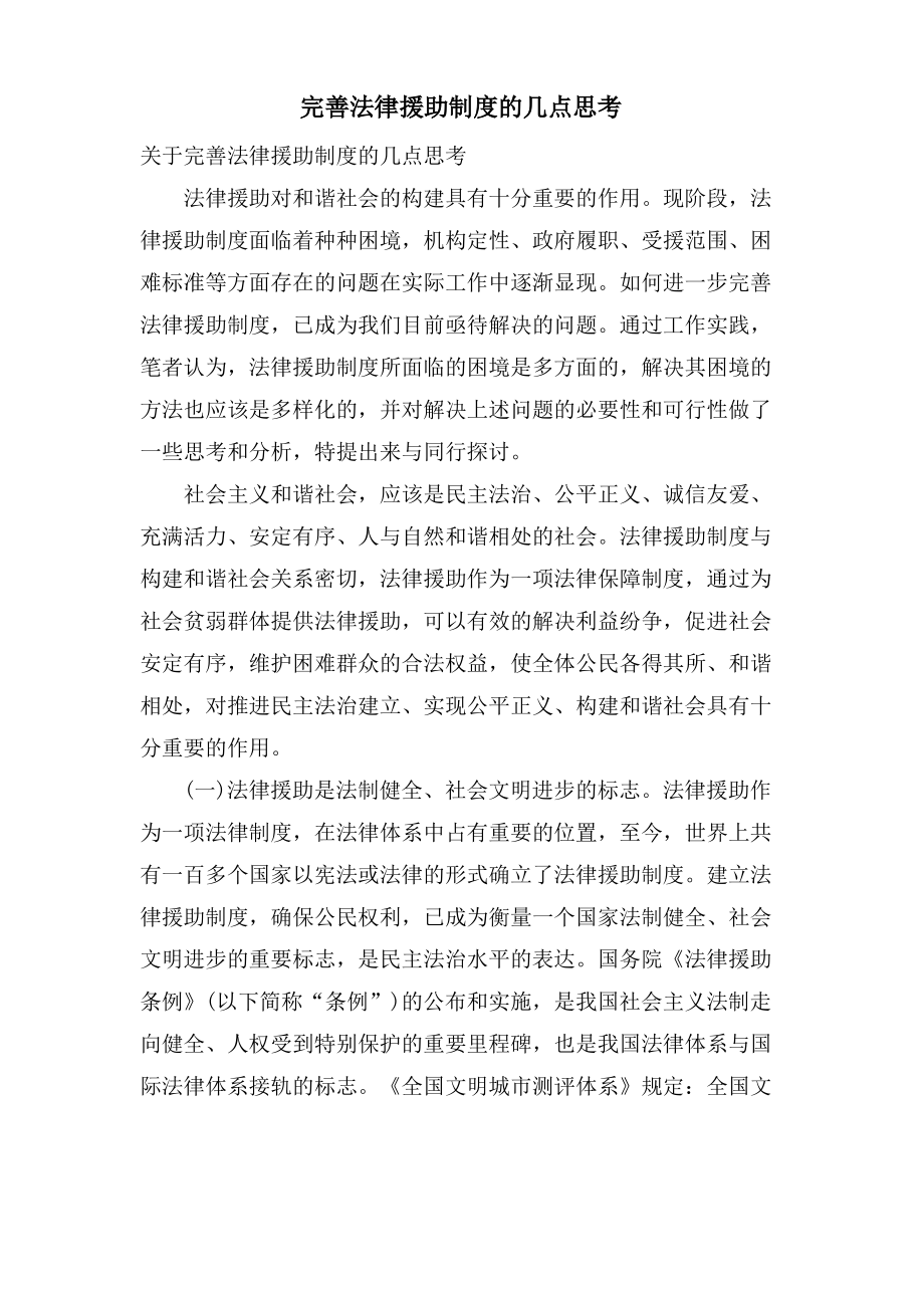 完善法律援助制度的几点思考_第1页