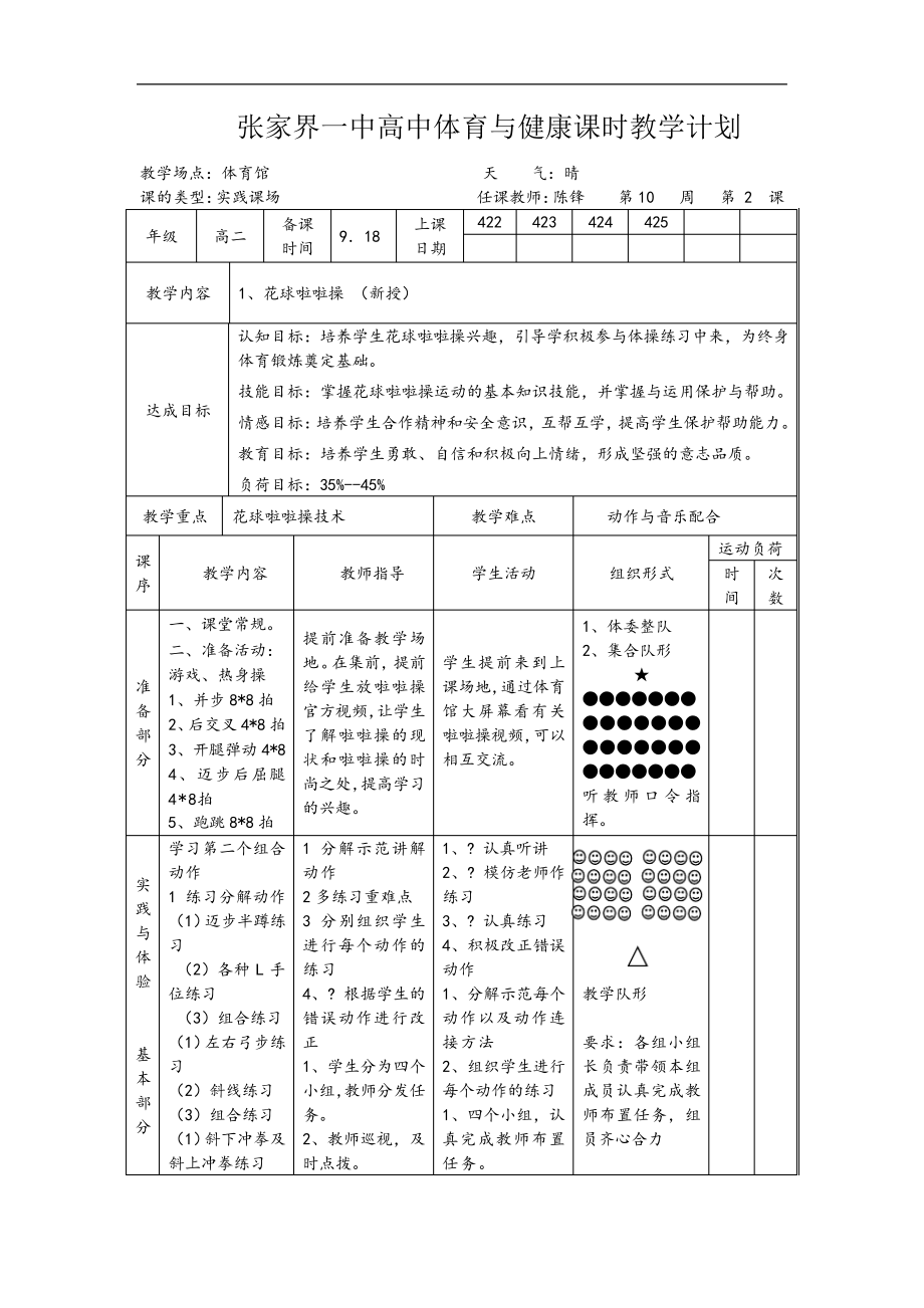 花球啦啦操教案_第1页