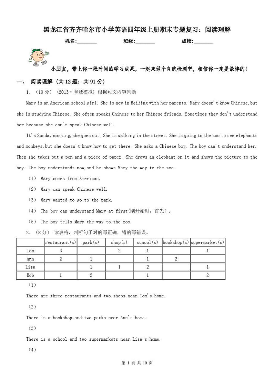 黑龙江省齐齐哈尔市小学英语四年级上册期末专题复习：阅读理解_第1页